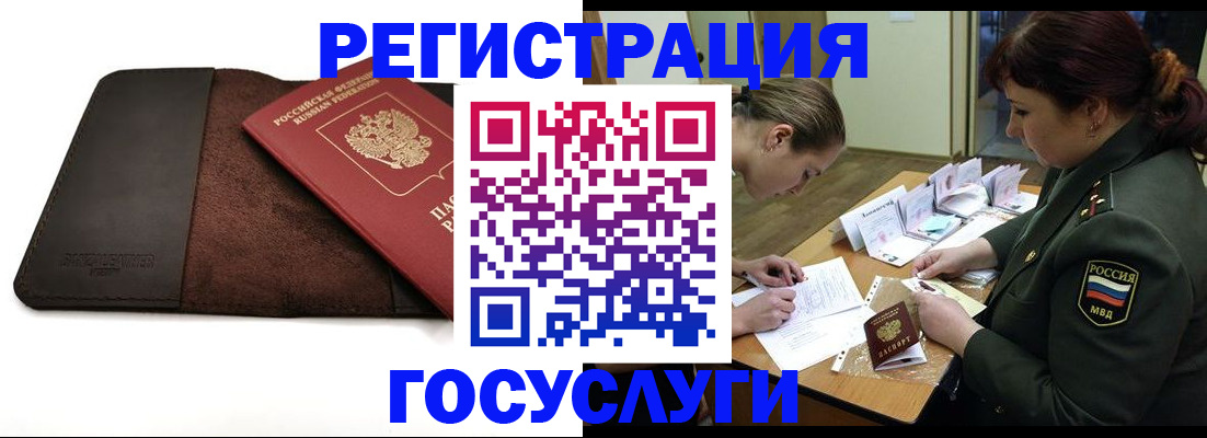 временная регистрация в Валуйках