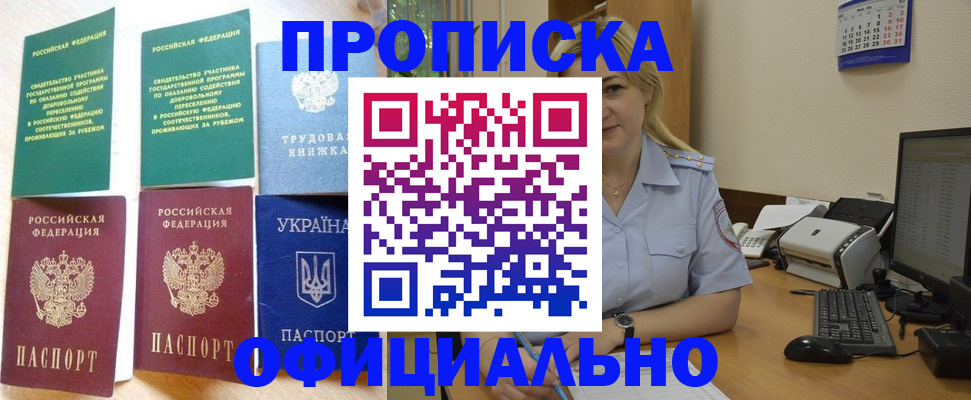 временная регистрация для всех в Валуйках