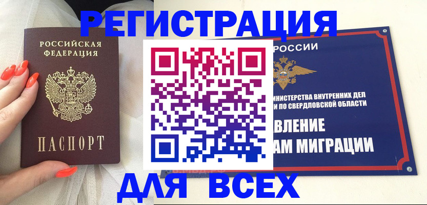 прописка иностранных граждан в Валуйках