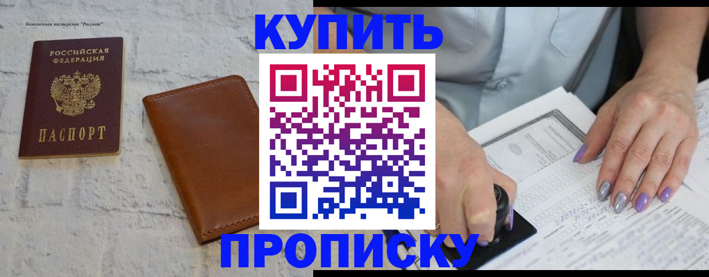 временная регистрация в квартире в Валуйках