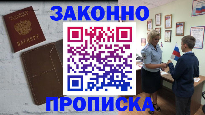 прописка ребенка в Валуйках