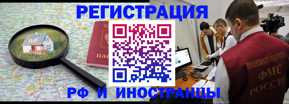 прописка законно в Валуйках