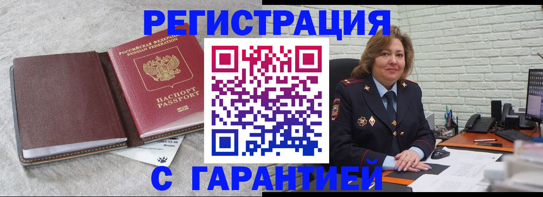 временная регистрация надежно в Валуйках